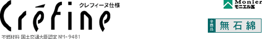 クレフィーヌ仕様